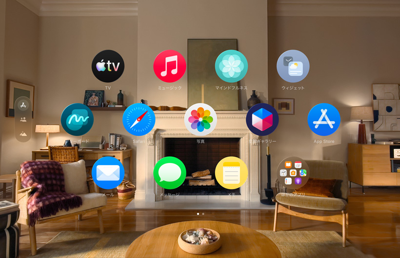 Apple Vision Proのホームビュー