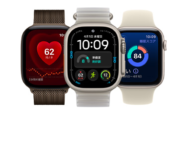 3つのApple Watch。ダークブロンズアルミニウムケースのApple Watch Series 12には心拍数アプリが表示されている。ダークブロンズのミラネーゼループバンド付き。ナチュラルチタニウムケースのApple Watch Ultra 4には、モジュラー文字盤に準備度、心拍数、ワークアウト、UV指数のコンプリケーションが表示されている。右側面の外観にDigital Crownと少し突き出たサイドボタンが見えている。トランスルーセントケルプのオーシャンバンド付き。スターライトアルミニウムケースのApple Watch SE 3には睡眠スコアが表示されている。右側面の外観にDigital Crownが見えている。サンドのスポーツバンド付き