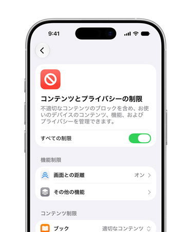 お子様用アカウントのコンテンツとプライバシーの制限のオプションが表示されたiPhoneの画面