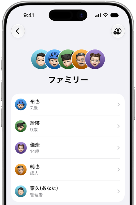 「ファミリー」のインターフェイスが表示されたiPhoneの画面。子どもから大人まで複数のファミリーメンバーのアカウントが含まれている