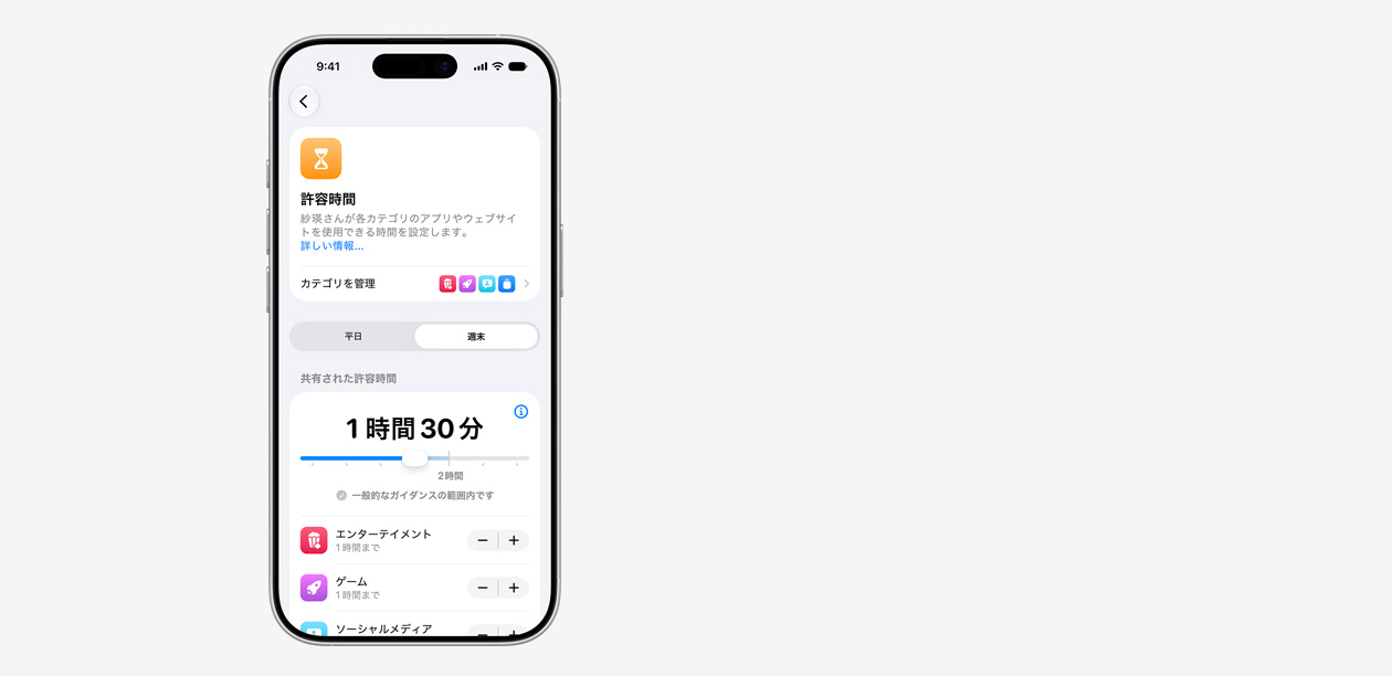許容時間のインターフェイスが表示されたiPhoneの画面。1時間30分の共有された許容時間と、エンターテインメント、ゲーム、ソーシャルメディアなどのアプリのカテゴリーごとの推奨許容時間が示されている