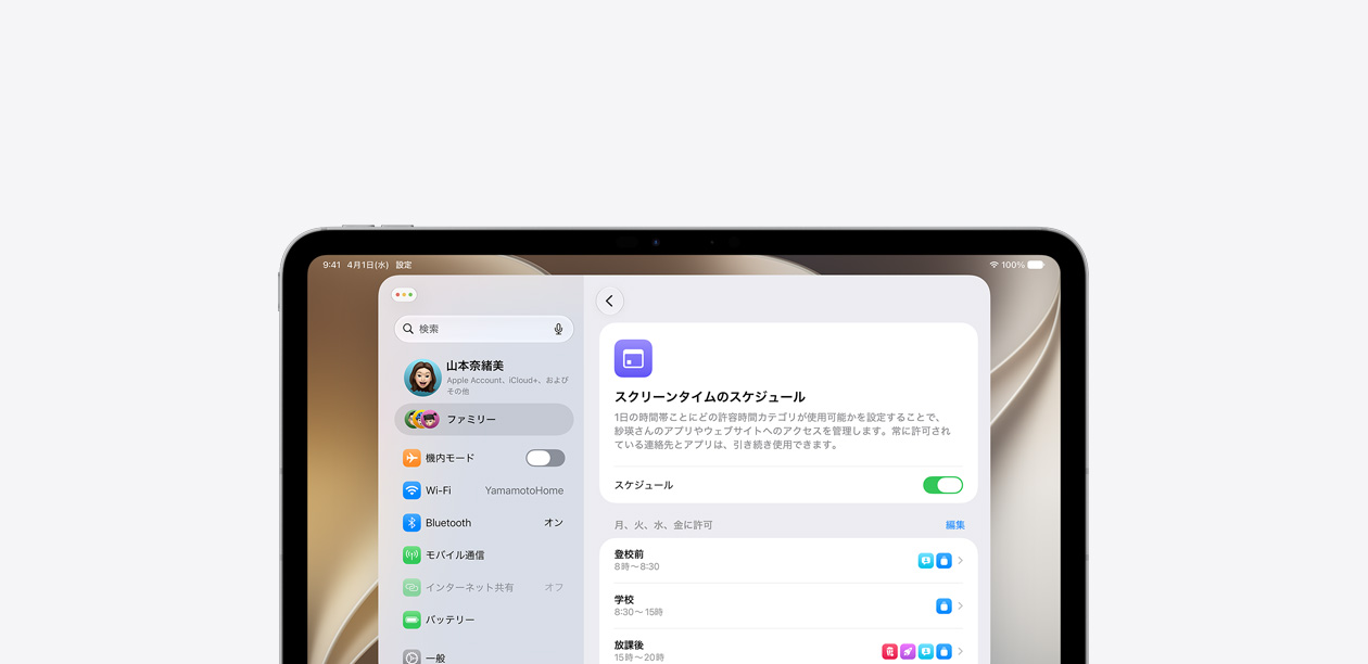 スクリーンタイムのスケジュール機能が表示されたiPadの画面。登校前、学校の時間、放課後に許可されるアプリとウェブサイトのカテゴリーを、横長のタイムラインで示している