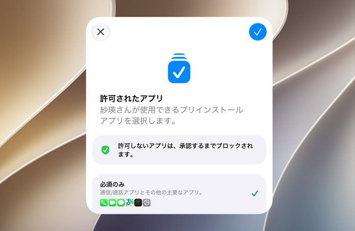 閲覧のリクエストのインターフェイスが表示されたiPadの画面。「許可を要求」ボタンが下にあり、閲覧の許可が必要であることをユーザーに伝えている