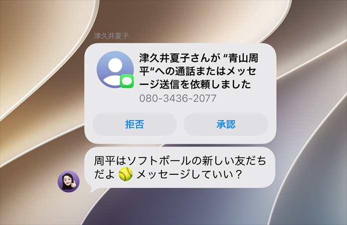 コミュニケーションの制限機能が表示された画面