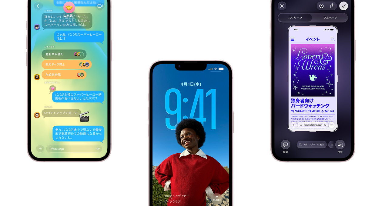 3台のiPhone 17eの前面の外観。Liquid Glassのデザインを採用したメッセージアプリ、ダイナミックなロック画面、スクリーンショット機能とカレンダーのイベント作成機能を使っている様子が表示されている