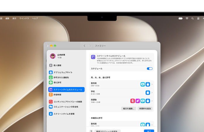 MacBook Proの画面。「設定」に、子どもに許容する時間とメディアのカテゴリーを設定するための「許容時間」と「スクリーンタイムのスケジュール」のオプションが表示されている
