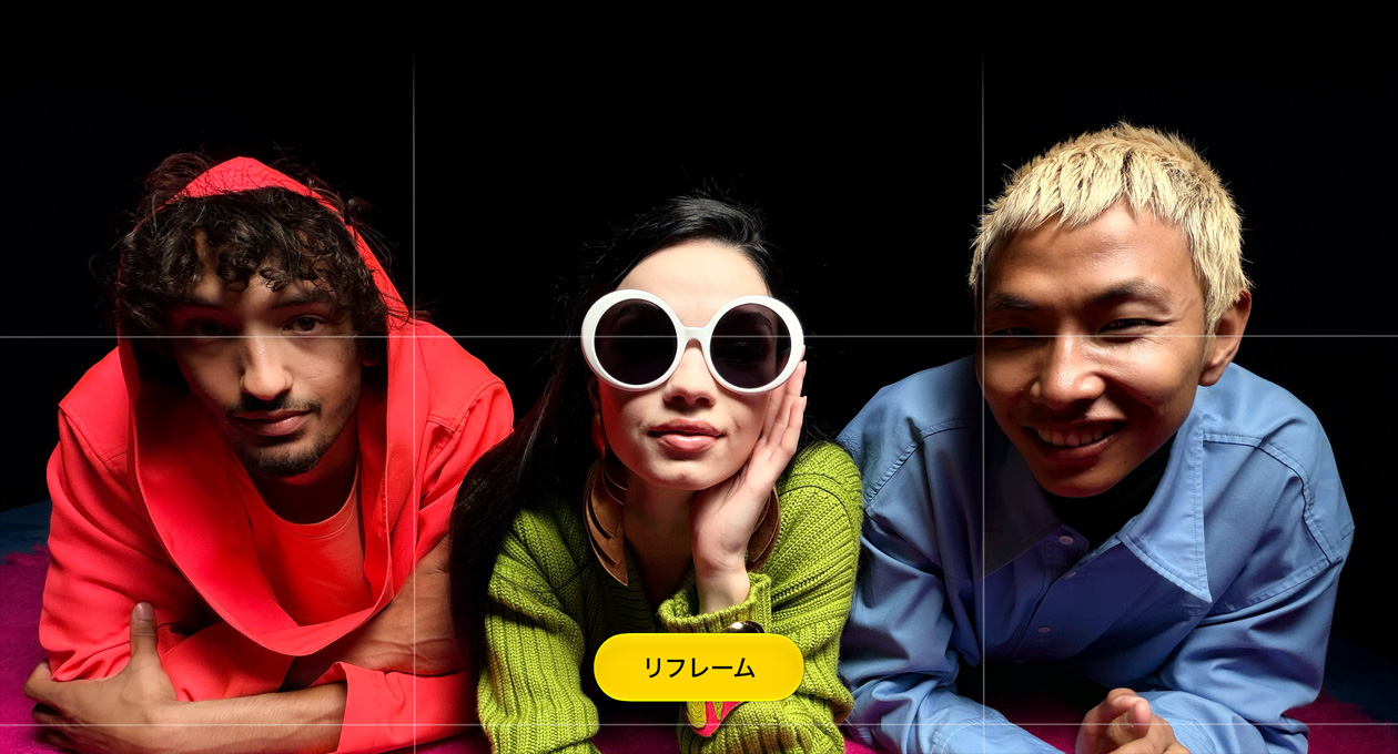 カメラを見つめる3人の人物を撮影した明るい色合いのクローズアップ写真。「レフレーム」というボタンが表示されている