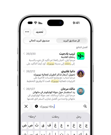 iPhone 18 Pro, Silver, screen showing selection of emails retrieved from search term New York City trip
