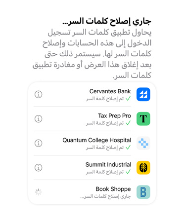 تطبيق كلمات السر يقوم بمراجعة كلمات السر ويصنفها إما ضمن كلمات السر التي تمت ترقية أمانها أو ككلمات سر مخترقة.