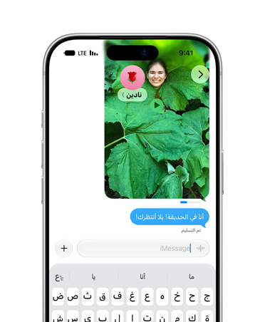 شاشة تعرض صورة فتاة واقفة وسط نبتة مورقة ويتم إرسالها في تطبيق الرسائل، يظهر شريط حالة مؤشر الإرسال لإبراز تقدم عملية الإرسال، تظهر الرسالة المرسلة أسفل الصورة، ونصها كما يلي: ?At the garden! come through