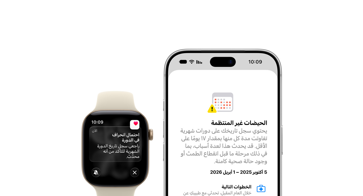 تطبيق صحتي وتحديث من ميزة تتبّع الدورة في تطبيق صحتي يشير إلى احتمال انحراف في الدورة على Apple Watch Series 12‏ مع حزام رياضي رملي وإطار ألومنيوم بلون ذهبي فاتح وجهاز iPhone 18 Pro‏