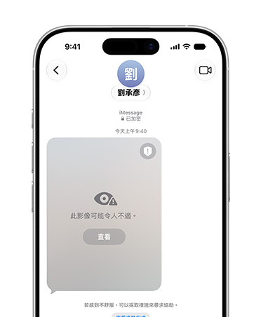 iPhone 顯示通訊安全功能，警告使用者可能正以兒童帳號檢視敏感內容。