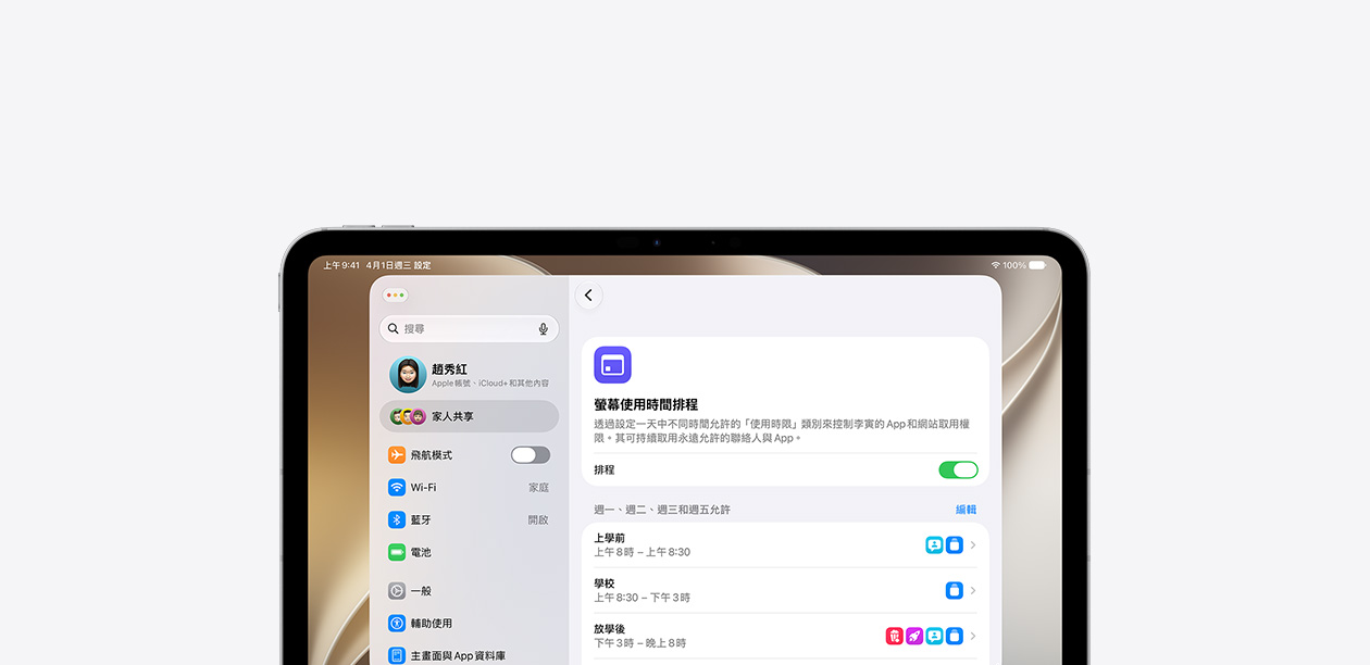 iPad 顯示螢幕使用時間排程功能和水平時間列，展示在上學前、在學校和放學後允許使用的 app 和網站類別。