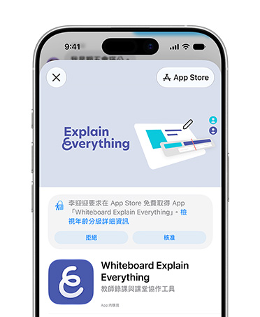 iPhone 顯示 App Store 中 Explain Everything Whiteboard 的產品頁面，畫面提示使用者拒絕或核准兒童帳號的取用權限。