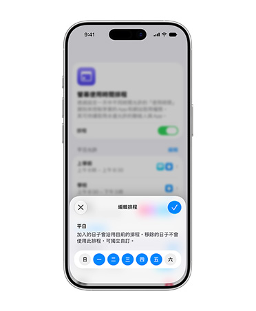 iPhone 顯示排程介面，提示使用者編輯兒童帳號的每日使用時限。