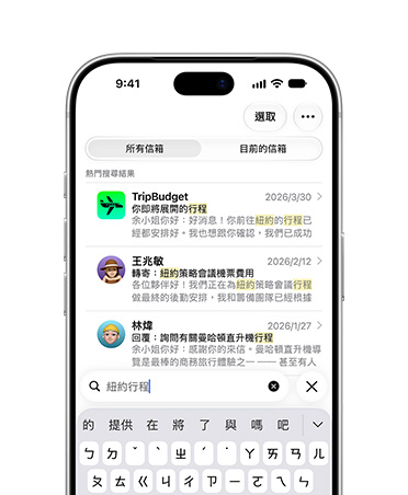 銀色 iPhone 18 Pro，螢幕顯示根據搜尋紐約市之旅字眼所回傳的電子郵件