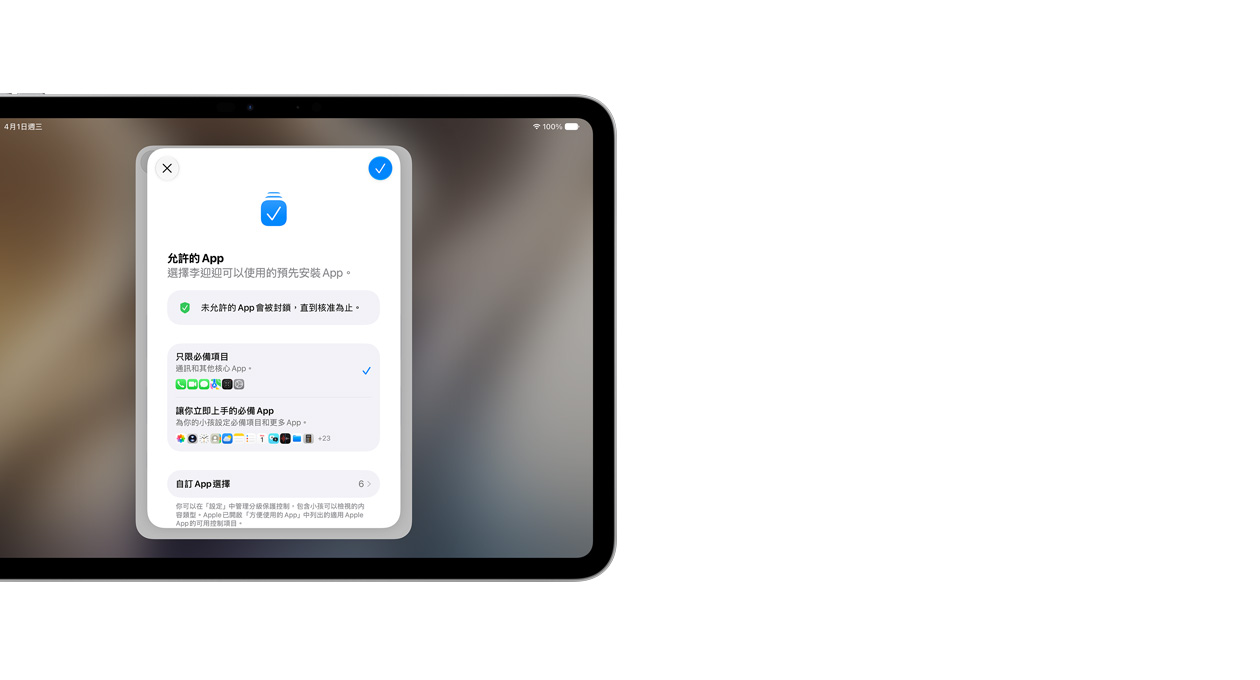 銀色 11 吋 iPad Pro，螢幕顯示設定輔助程式中的多款 app，家長可從中選擇要為孩子設定的 app