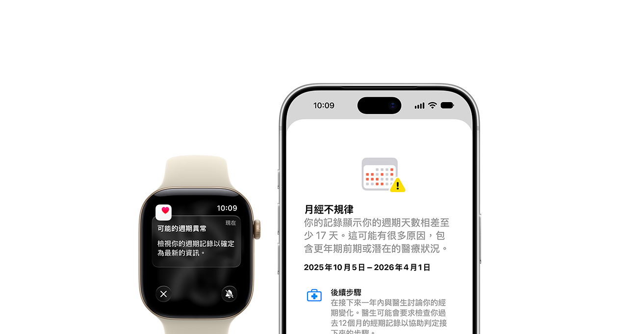 Apple Watch Series 12，展示淺金色鋁金屬錶殼搭配沙色運動型錶帶，螢幕顯示健康 app 的經期追蹤功能更新，通知可能出現經期異常，一旁是一部 iPhone 18 Pro